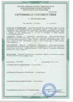 2020.03.27 Фрязино - Комплексы измерительнрые универсальные.
